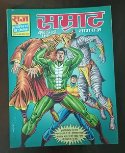 INDIA RAJ COMICS ESPECIAL HINDI SUPER COMANDO DHRUV Y NAGRAJ EN SAMRAT - Imagen 1 de 5