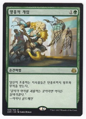 1x (LP) Heroic Intervention ~Korean~ Lightly Played Foreign AER Magic MTG Card - Image 1 of 2