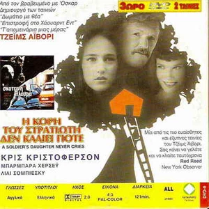 A SOLDIER'S DAUGHTER NEVER CRIES Kris Kristofferson + THE DARKSIDE R2 DVD - Bild 1 von 2