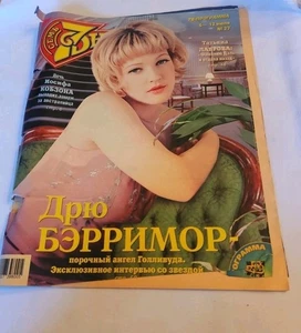 7 DAYS Magazine, Written In Russian, Drew Barrymore On Cover (MH67) - Picture 1 of 4