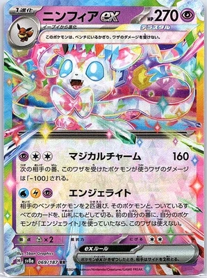 Sylveon ex 069/187 Japanese SV8a: Terastal Fest ex - Pokemon Card - NM - Image 1 of 2