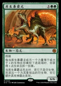 MTG-Vaultborn Tyrant(BIG-0020)-Chinese-Regular-Near Mint - Picture 1 of 1