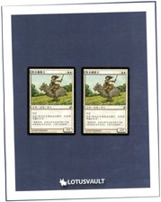 MTG - Lorwyn: Knight of Meadowgrain (Chinese) (x2) [LV1319]