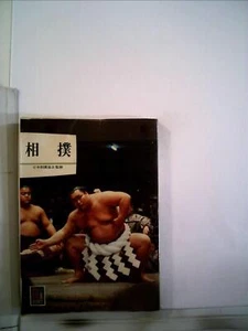 Sumo (1978) (Color Books) - Picture 1 of 1