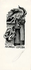 Violin Music, Ex libris Bookplate by Vladimir Kopylov, Russia - Picture 1 of 1