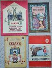 1972-1987 FOUR SOVIET CHILDREN BOOKS Russian folk tales 501