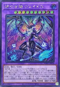 YuGiOh WPP5-JP034 Veidos the Dragon of Endless Darkness Secret - Picture 1 of 2