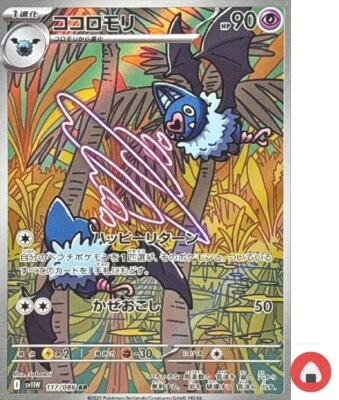 Pokemon card sv11W 117/086 Swoobat AR Scarlet & Violet White - Image 1 of 4