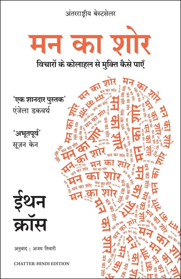 Man Ka Shor: Vicharon Ke Kolahal Se Mukti Kaise Payein (Hindi Edition of Chatter - Image 1 of 1