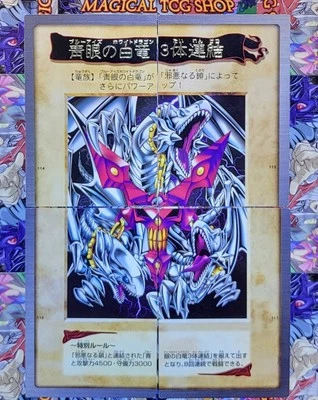 Yugioh Blue-Eyes White Dragon 3-Body Connection Bandai 3rd Generation Carddass - Image 1 of 3