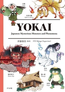 YOKAI Mysterious Monsters and Phenomena Japanese-English bilingual Book - Picture 1 of 6