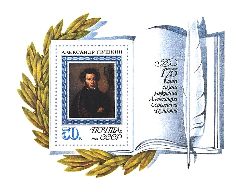 RUSIA URSS POETA ALEJANDRO PUSHKIN 175 aniversario MNH S/S 1974 #4202 Mi BL 96 Foto 1 de 1