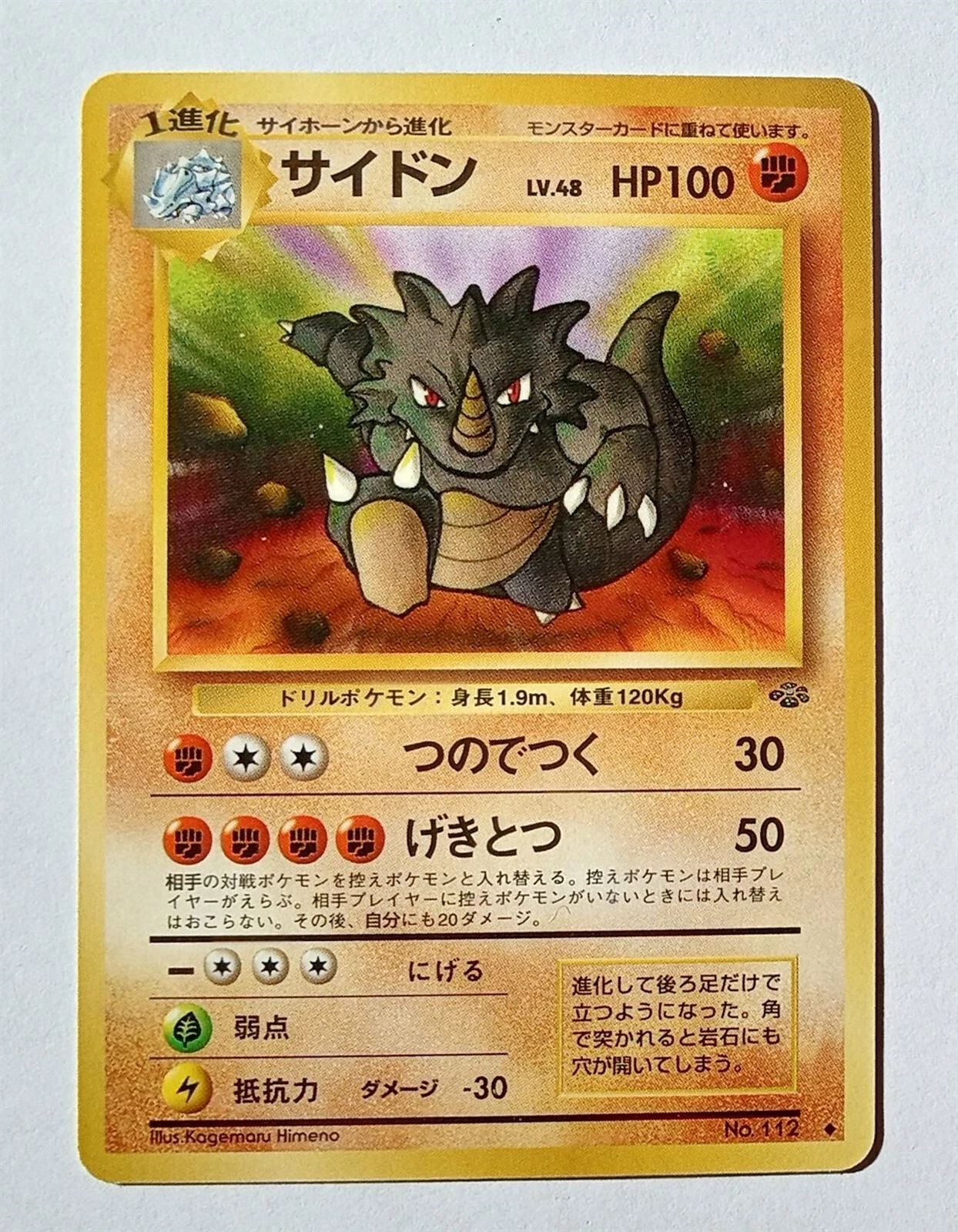 Pokemon - Rhydon (Japanese) - Jungle 112 - Uncommon - NM