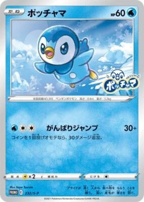Piplup 232/S-P - Project Piplup PROMO Pokemon Card Japanese [Near Mint] - Image 1 of 3
