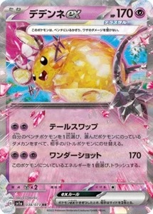 Pokemon JAPONÉS Dedenne ex (デデンネex) 038/073 RR Triplet Beat sv1a ¡Nuevo!! - Imagen 1 de 1