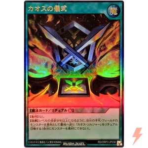 Black Luster Ritual - Ultra Rare RD/ORP3-JP038  - YuGiOh Rush Duel - Picture 1 of 3