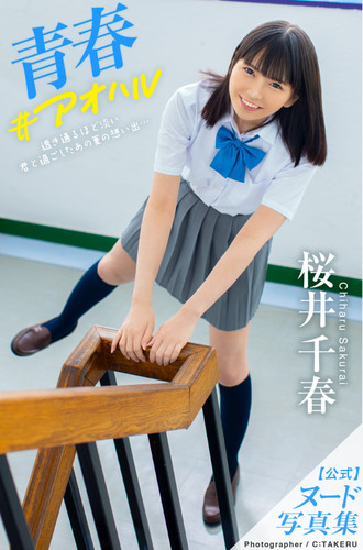Chiharu Sakurai- Photo Book』 #01_b 【Paperback】【163 pages.】 JAPANESE | eBay
