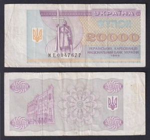 Ukraine Banknote 20000 KARBOVANTSIV 1995 P.-95c BB/VF - Picture 1 of 1