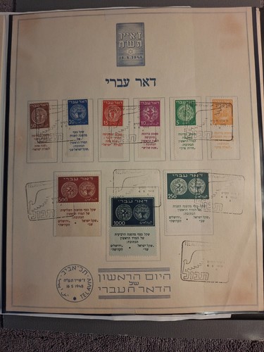 1948 Israel Stamp Doar Ivri Minister Sheet with tabs dated 16 5 1948 | eBay