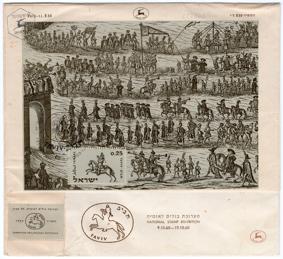 ISRAEL 1960 FDC for Souvenir sheet TAVIV Stamp exhibition TEL AVIV - Image 1 of 1