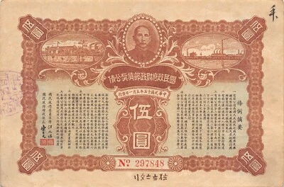 China R. C.  $5  Canton Currency   1.5.1926   Circulated Bond K 19 - Image 1 of 2