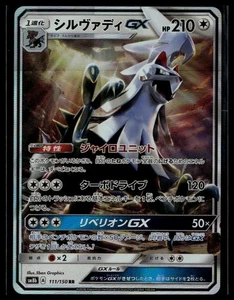 GX Ultra Shiny #111 Silvally GX Japanisch - Bild 1 von 2