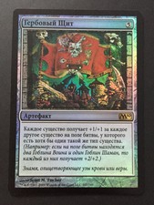 1x FOIL RUSSIAN Coat of Arms Magic 2010 M10 Core Set MTG Funzzzo 🔥VERY RARE🔥