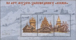 Rusia 2016 Birchbark Wood Bloque Limited (1000) With Number Kizhi Look 2 Scan - Imagen 1 de 2