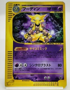 Alakazam e-Series Expedition 2001 116/128 Very Good Holo Japanese Pokemon Card - Picture 1 of 22