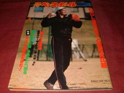 Weekly Baseball 1982 February 8, 1982 Issue Tube 35 - Image 1 of 2