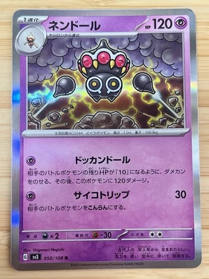 Claydol 050/108 Sv3: Ruler of the Black Flame Holo (Japanese) - Image 1 of 4