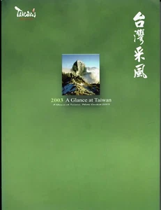 A Glance At Taiwan Photo Contest 2003 Lavish Photography Eng/Chinese Medals Rare - Bild 1 von 1