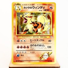 (B) Blaine's Arcanine No.059 Holo Gym Pokemon Card Japanese p685-11