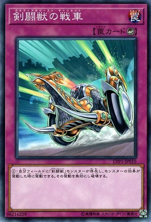 Yugioh LVP1-JP010 Gladiator Beast War Chariot Common Japanese NM - Image 1 of 4