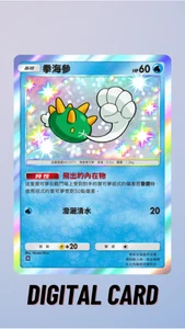 Pyukumuku Shiny Secluded Springs Pokemon TCG Pocket Trade 1 Star ⭐ (Chinese) - Picture 1 of 1