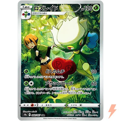 Roserade CHR 068/067 S9a Battle Region - Pokemon Card Japanese - Image 1 of 4