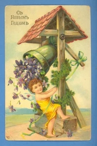 RUSIA RUSIA Año Nuevo Cupido DE COLECCIÓN POSTAL 685 - Imagen 1 de 2