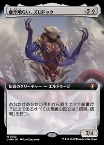 MTG Zhulodok Void Gorger Japanese Extended Art Commander Used - Picture 1 of 1
