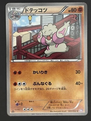 Pokemon Card / Gurdurr 035/052 1ED BW3 (Psycho Drive) Card - Image 1 of 2