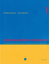 Froso Arvanitaki Kleanthis Arvanitakis Communicate in Greek. Book 1 (Poche)