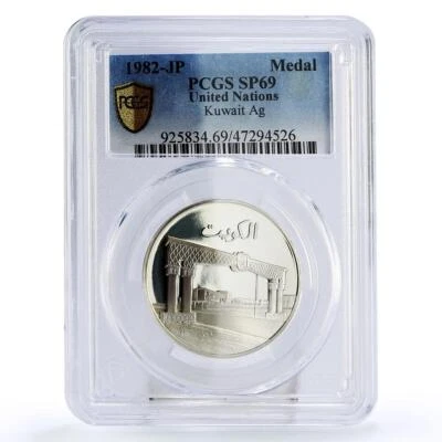 Kuwait United Nations UN Ancient Gates Architecture SP69 PCGS silver medal 1982 - Image 1 of 2