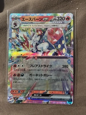 Cinderace ex 018/102 Sv7: Stellar Miracle Holo (Japanese) - Image 1 of 4