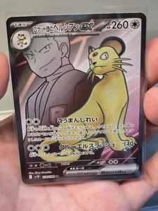 Team Rocket's Persian ex 118/098 Super Rare  SV10: The Glory of Team Rocket NM  - Picture 1 of 10