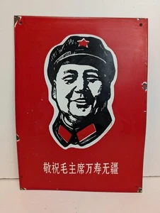 VTG MAO ZEDONG CHINESE PROPAGANDA PORCELAIN METAL SIGN 12” China Rare (D) - Picture 1 of 8