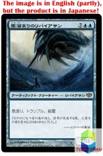 Magic: The Gathering MTG Jpver Inkwell Leviathan CON Rare