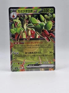 Hydrapple ex 010/187 Sv8a - Pokemon Japanese Terastal Festival - Near Mint RR - Picture 1 of 2