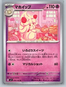 Alcremie 044/102 Sv7: Stellar Miracle Regular (Japanese) - Picture 1 of 2