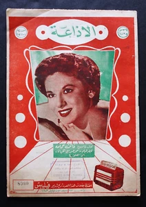 Radio مجلة الإذاعة اللبنانية, فاتن حمامة Arabic Lebanese Magazine 1953 - Imagen 1 de 1