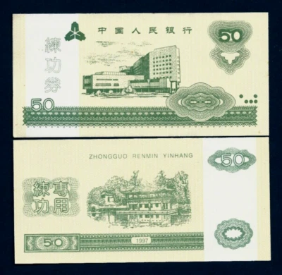 CHINESE 50 YUAN New 1997 Pagoda PRC BANK Test Note CHINESE UNC Antique Piece - Image 1 of 3