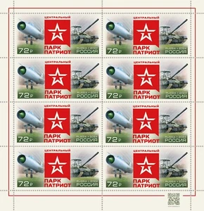2024 Rusia Militar-Patriótico Parque de Cultura y Recreación de las Armadas MNH - Imagen 1 de 1